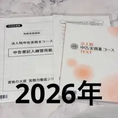 2026年最新】事業税 テキストの人気アイテム - メルカリ