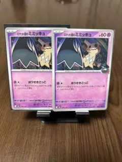 ロケット団ミミッキュ　新品　未使用