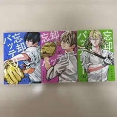 忘却バッテリー 18巻 陽ノ本照夜 - メルカリ