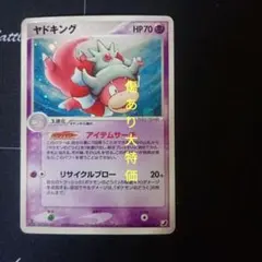 ヤドキング ☆ 拡張パック 金の空、銀の海 042/106 - メルカリ