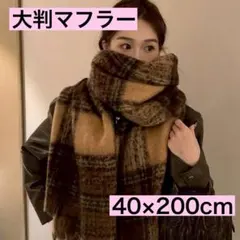 最終値下げ❕ マフラー レディース ふわもこ ストール 冬コーデ 厚手 防寒