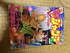 Vジャンプ 1994年2月号 ドラゴンボールZ付録付き - メルカリ