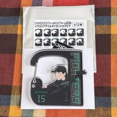 北海道日本ハムファイターズ アクリルダイカットカラビナ　北山亘基