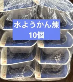 井村屋　水ようかん煉　10個　水羊羹　練　ねりのサムネイル