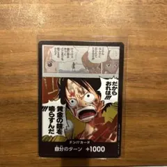 ワンピースカード　神の島　ドンカード　ルフィ