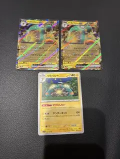 ★ ハラバリーEX ハラバリー　３枚セットのサムネイル