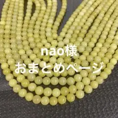 nao様 リクエスト 5点 まとめ商品