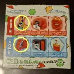 マクドナルド ハッピーセット クレヨンしんちゃん 2個セット 未開封