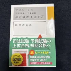 2026年最新】アガルート 1問1答の人気アイテム - メルカリ