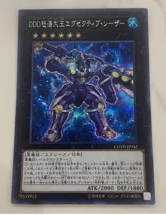 DDD Furious Great King Executive Caesar Secret Shiku