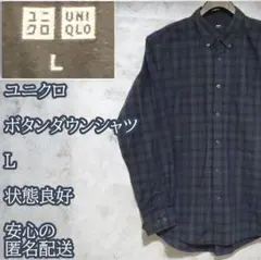 【安心匿名配送】UNIQLO ユニクロ ボタンダウンシャツ チェック シャツ L