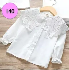 レース襟付き ブラウス 140cm　ホワイト 韓国 長袖 子供服　シャツ　キッズ