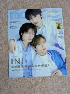 non・no　ノンノ　2026年1.2合併号