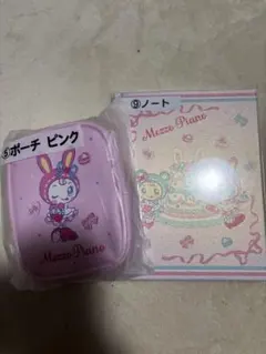 メゾピアノ　一番くじ　ポーチピンク　ノート