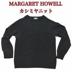 【最高級】マーガレットハウエル カシミヤニットMARGARET HOWELL