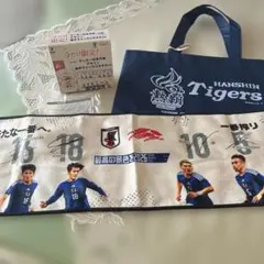 サッカー日本代表デザイン選手サイン入りタオル&阪神タイガース優勝記念エコバッグ