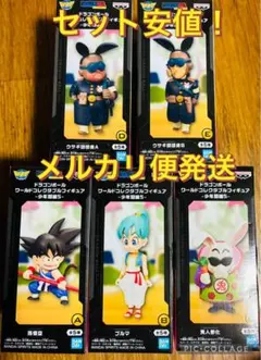 ドラゴンボール ワールドコレクタブルフィギュア 少年期編5 全5種