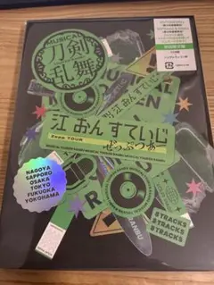 江おんすていじ ぜっぷつあーCD