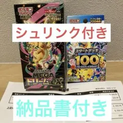 スタートデッキ100 MEGAドリームex シュリンク付き BOX
