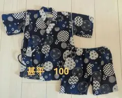和柄 甚平 サイズ100