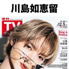 TVガイド　川島如恵留 切り抜き