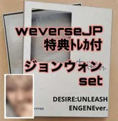 DESIRE:UNLEASH ジョンウォン weverse ENGENE