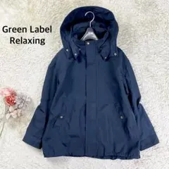【極美品】グリーンレーベルリラクシング SC 撥水コクーンマウンテンパーカー 紺