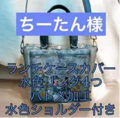 ちーたん様