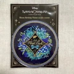 ツイステッドワンダーランド ブルームバースデー アクリルコースター フロイド