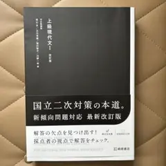 上級現代文Ⅰ 改訂版