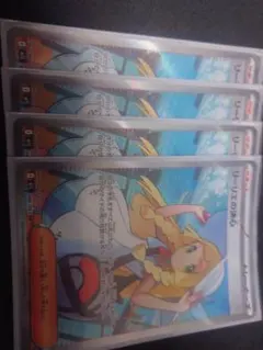 リーリエの決心 086/063 SR 4枚セット - メルカリ