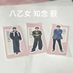 知念 薮 八乙女 ステッカー 3枚セット