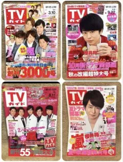 ◾️2月末まで出品◾️嵐 櫻井翔さん表紙4冊セット
