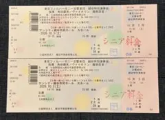 東京フィルハーモニー交響楽団 越谷特別演奏会 S席シニアチケット2枚