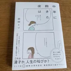 中年に飽きた夜は