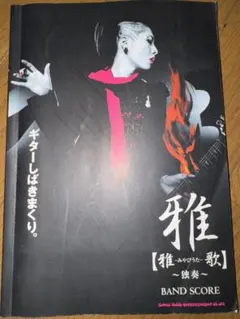 2025年最新】雅−miyavi−の人気アイテム - メルカリ