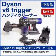 日曜日までお値下げ中・M150[送料無料]ダイソン掃除機V6ハンディーセット 日曜日までお値下げ中・M150[送料無料]ダイソン掃除機V6ハンディー