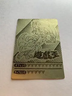 【美品】ゴールド　青眼の白龍　丸昌　遊戯王　カードダス　シールダス 遊戯王カード 青眼の白龍(プレミアムゴールドレア) 開封済み