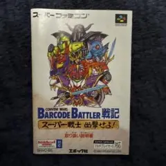 コンビニウォーズ バーコードバトラー戦記　取扱説明書
