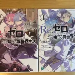 ラノベ Re:ゼロから始める異世界生活 39巻 帯付き 初版 - メルカリ