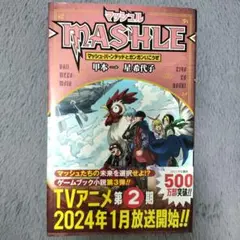 マッシュル　漫画