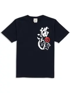 ネイビー Tシャツ Lサイズ 猫デザイン