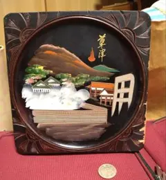 草津　お盆　民芸品　お土産　インテリア　木彫り　置物