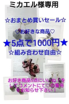 ハンドメイドピアスまとめ売り☆数量限定☆5点セット1000円☆組み合わせ自由