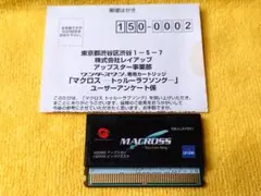 WS『マクロス トゥルーラブソング』　※起動確認済