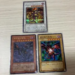 レッドアイズブラックドラゴン　遊戯王カード 3枚セット