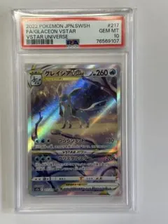 2025年最新】グレイシア psa10の人気アイテム - メルカリ