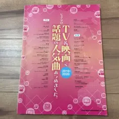 TV&映画で話題の人気曲あつめました。 2019―2020