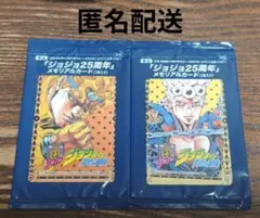 ジョジョの奇妙な冒険メモリアルカード25周年 空条承太郎、ディオ(未