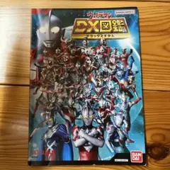 ウルトラマン DX図鑑 デラックス図鑑